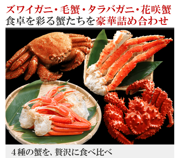 北国の贈り物の花咲ガニの画像