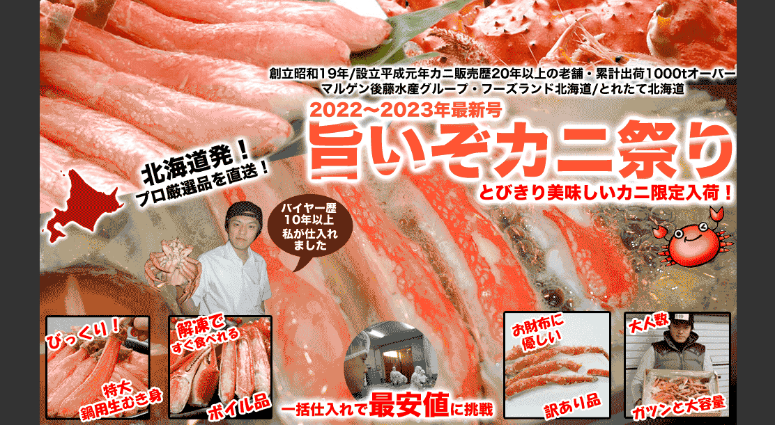 マルゲン後藤水産の公式キャプチャ
