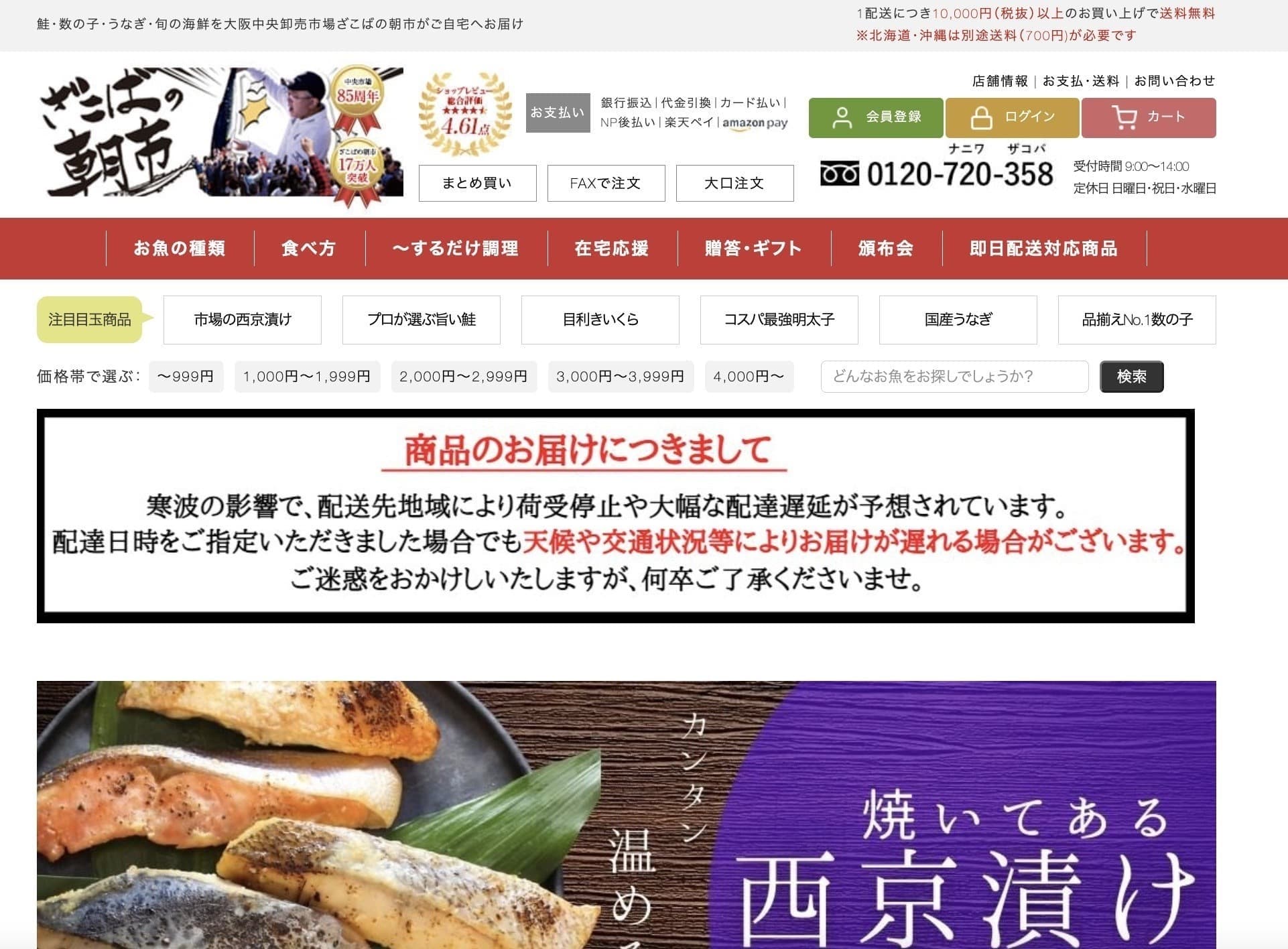 ざこばの朝市の公式サイトキャプチャ