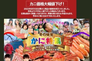 かに本舗の公式キャプチャ