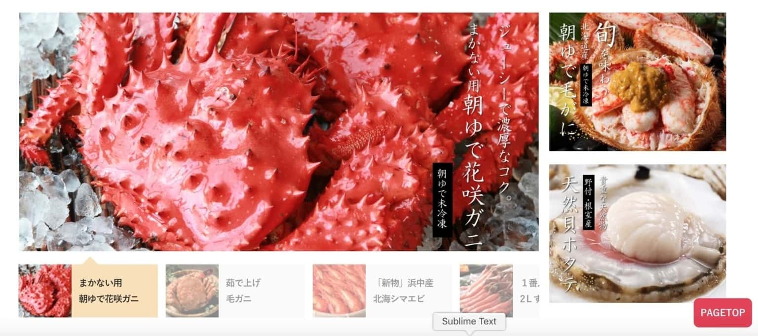 北釧水産の公式サイトキャプチャ
