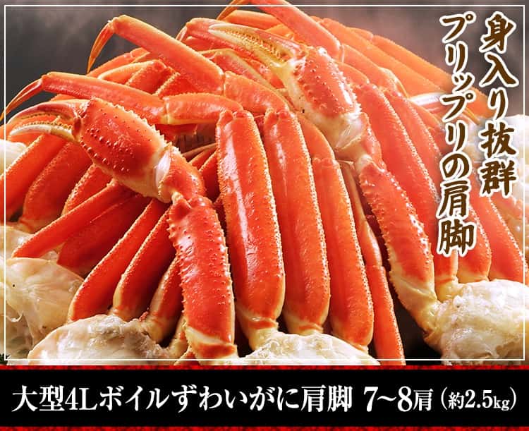 かに本舗のズワイガニ4Lの画像