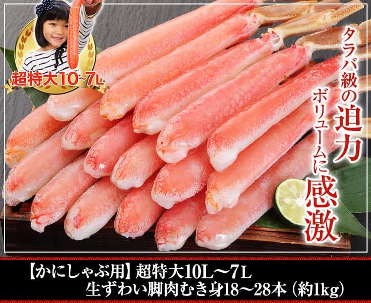 かに本舗のズワイガニ10Lの画像