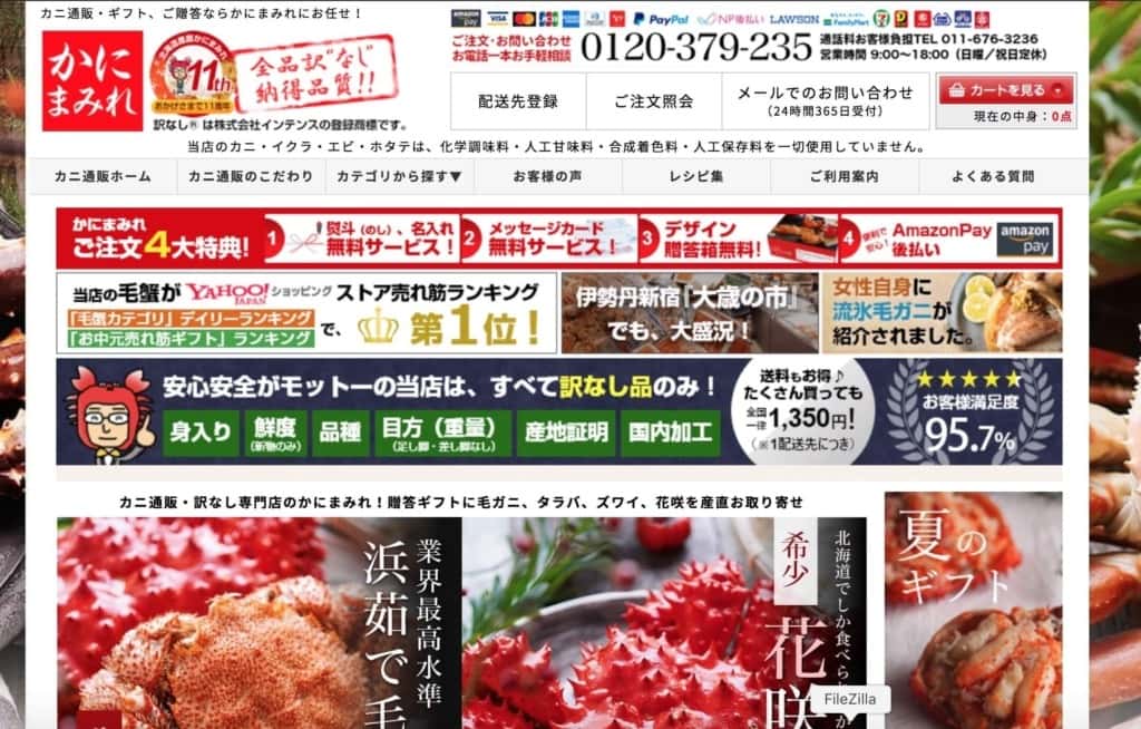 かにまみれの公式サイトキャプチャ