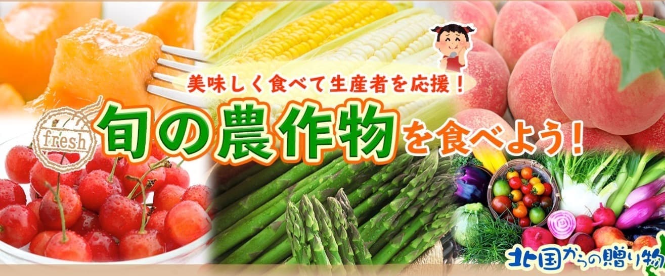 北国からの贈り物公式サイトのキャプチャ