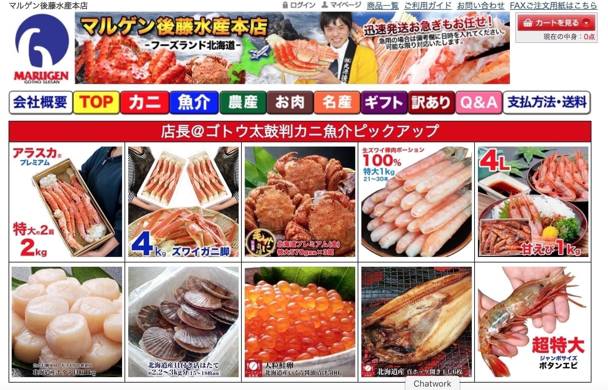 マルゲン後藤水産の公式サイトのキャプチャ