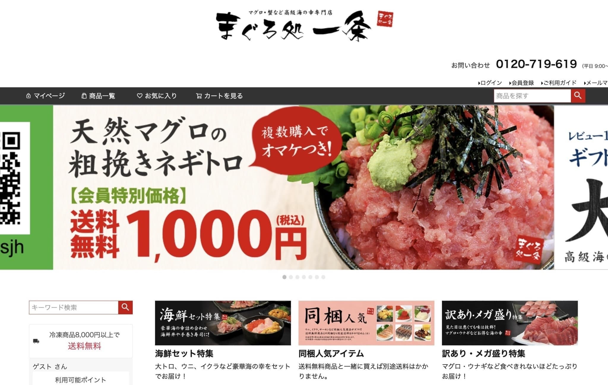 まぐろ処一条の公式サイトキャプチャ