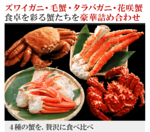 北国の贈り物の花咲ガニ