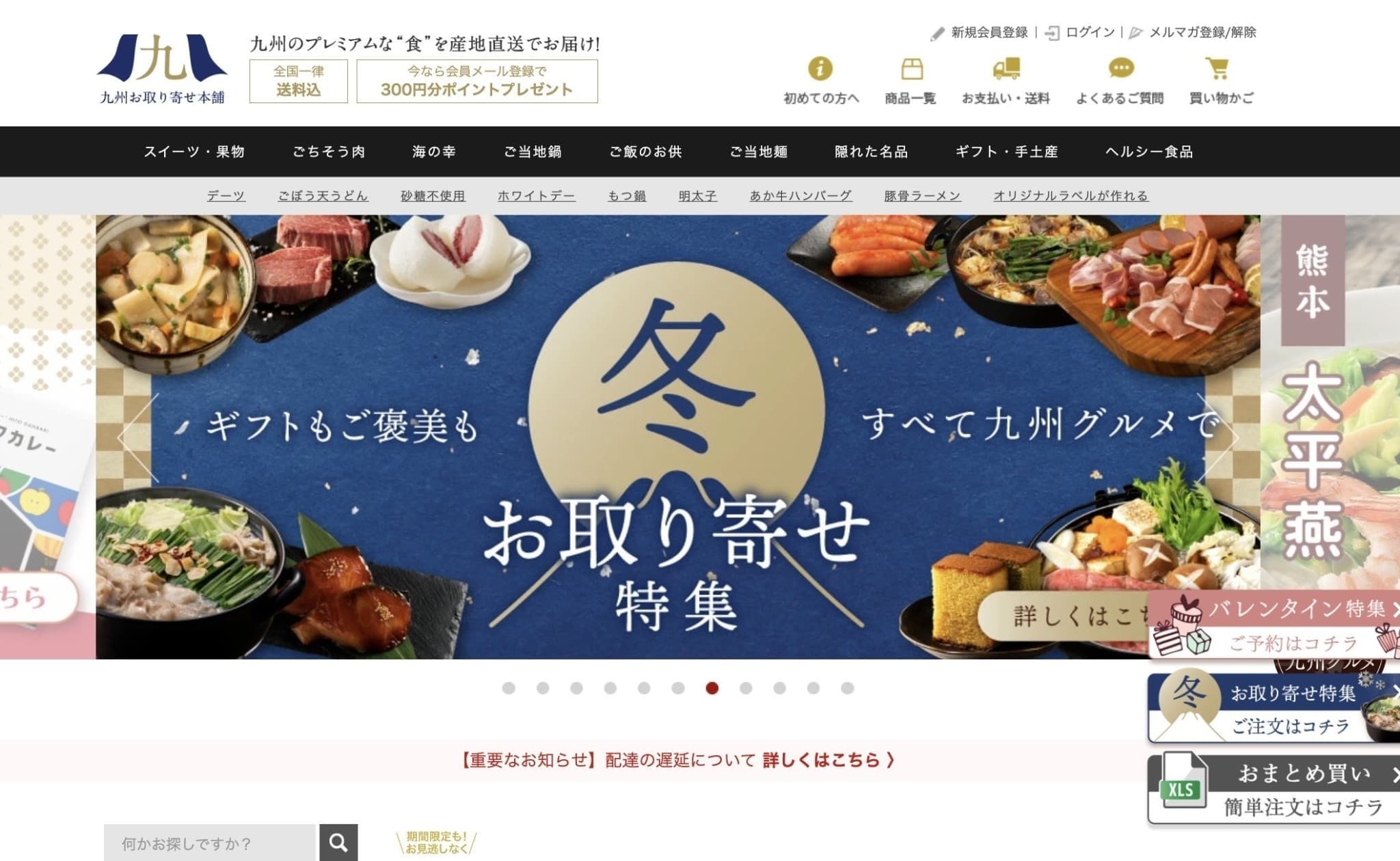 九州お取り寄せ本舗の公式サイトキャプチャ