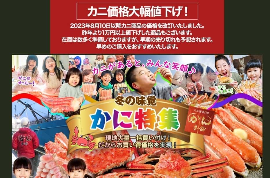 かに本舗の公式キャプチャ