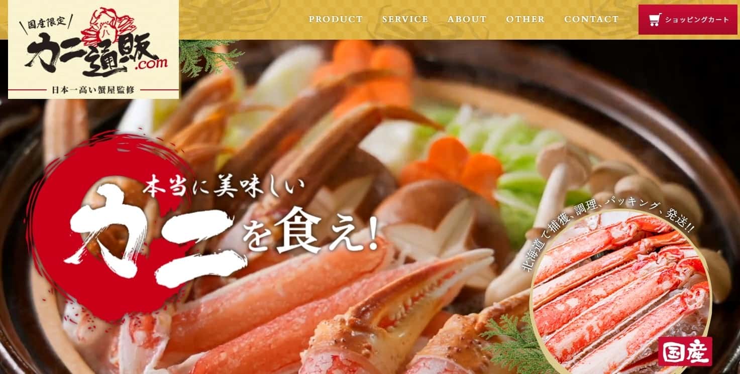 カニ通販.comのキャプチャ
