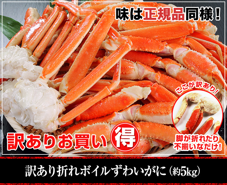 かに本舗のズワイガニの画像
