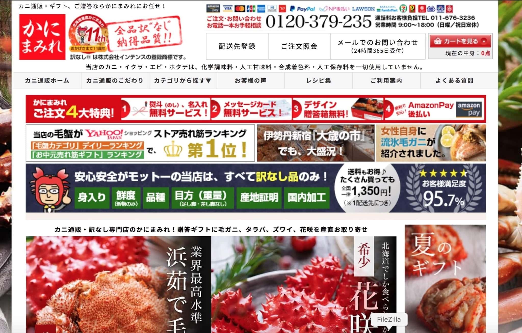 かにまみれの公式サイトキャプチャ