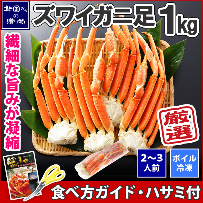 北国の贈り物のズワイガニの画像