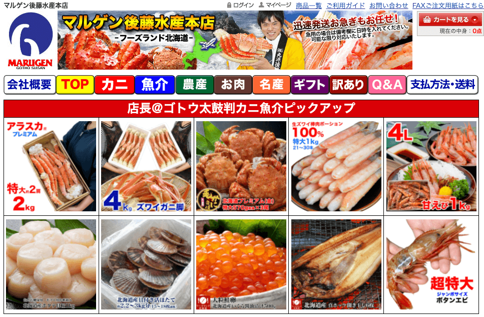 マルゲン後藤水産の公式サイト画像