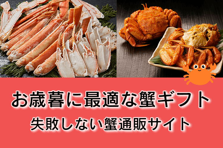 お歳暮の蟹